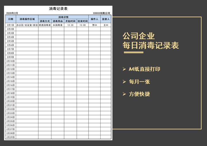 excel模板-公司企业每日消毒记录表