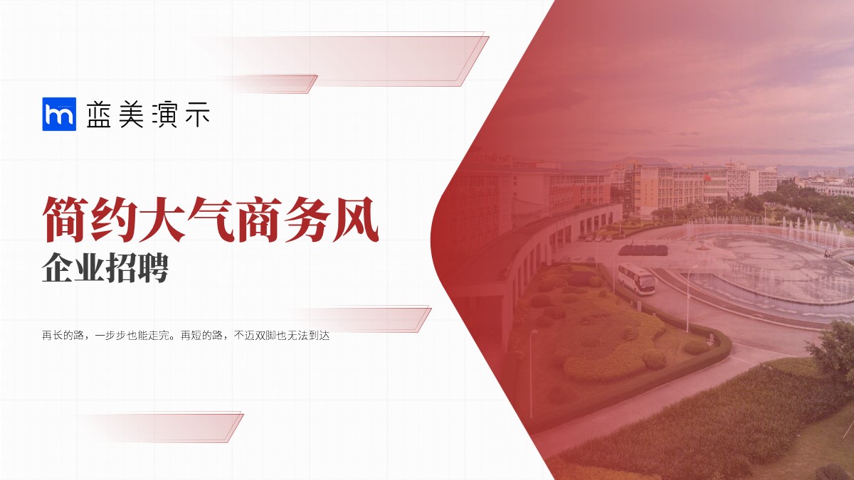 ppt模板-蓝美免费简约学校学院招新PPT