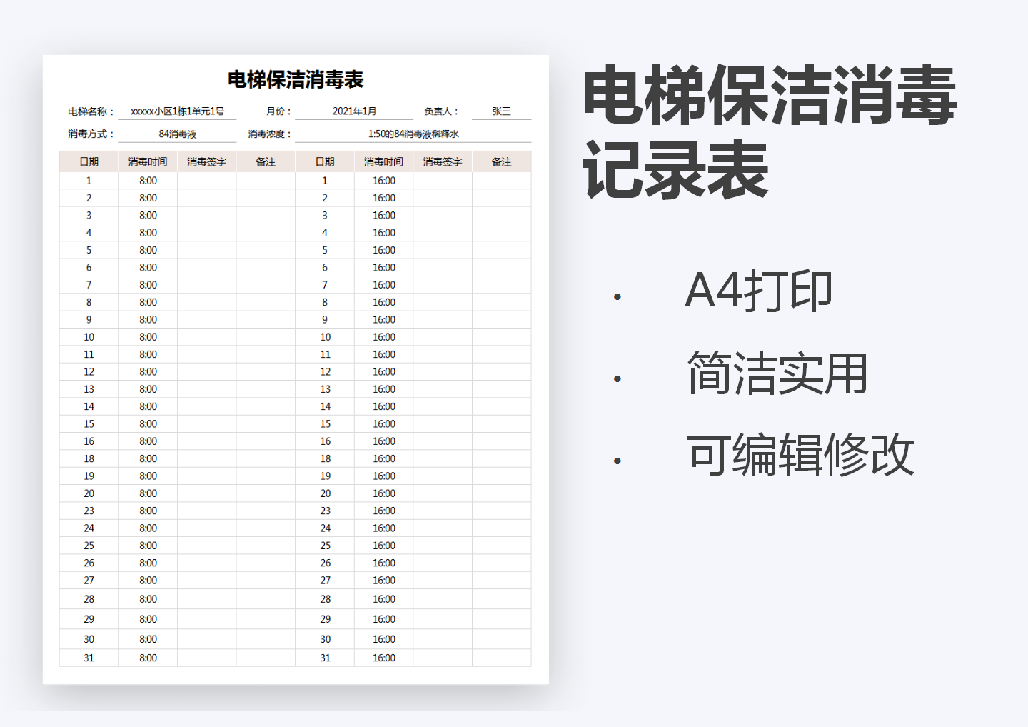 excel模板-电梯保洁消毒表