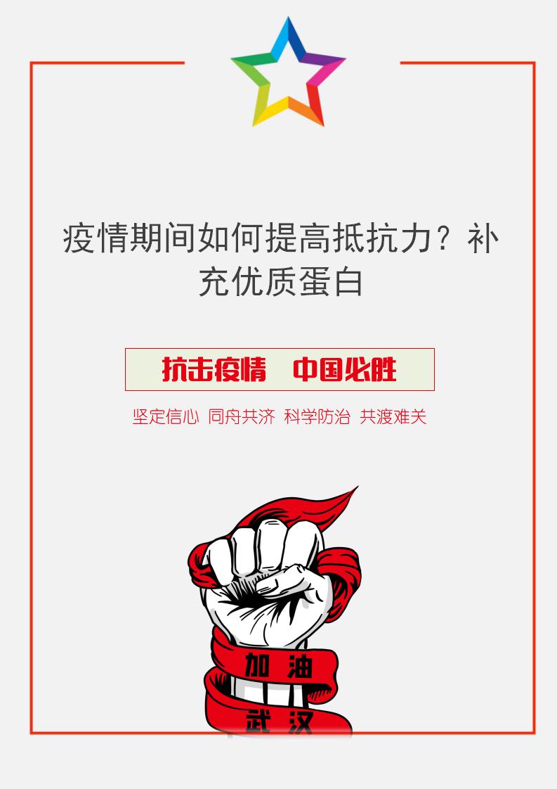 word模板-疫情期间如何提高抵抗力