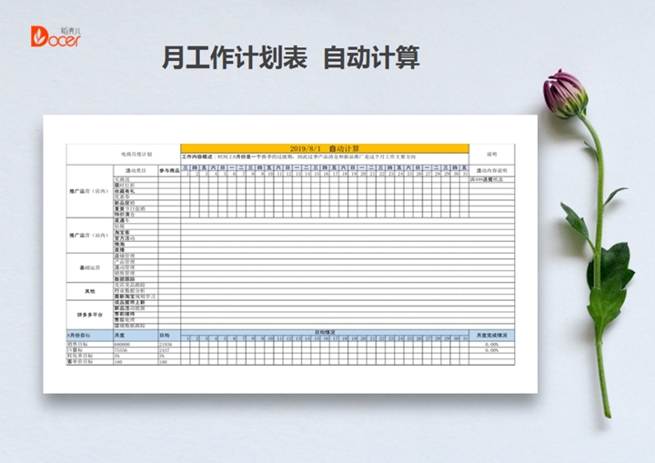 excel模板-月工作计划表  自动计算