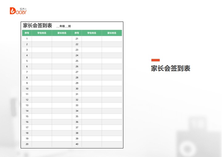 excel模板-家长会签到表