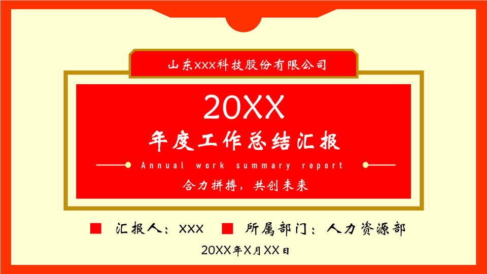 ppt模板-极简风工作总结汇报模板
