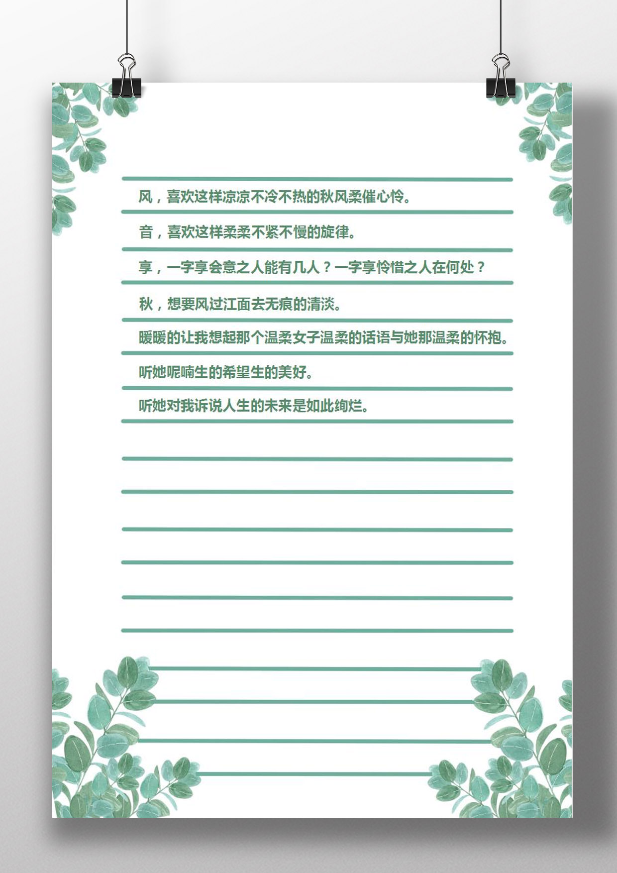 word模板-绿色小清新植物信纸