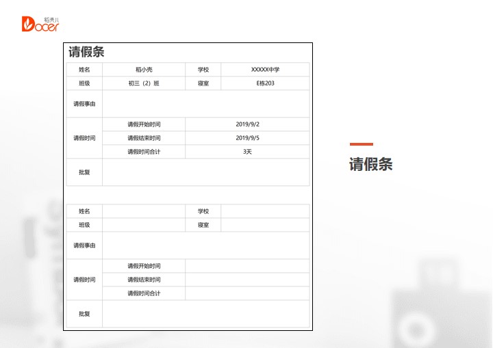 excel模板-请假条