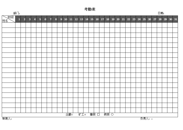 excel模板-考勤表