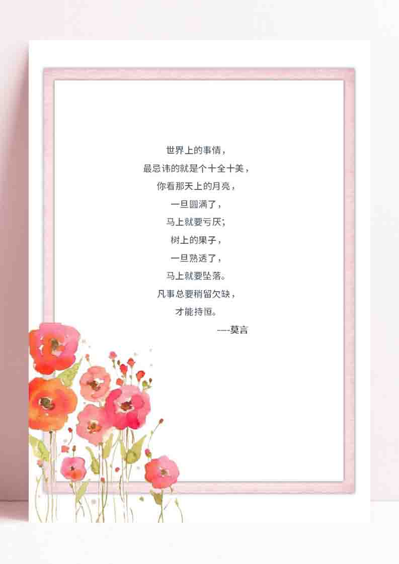 word模板-粉色边框花朵信纸