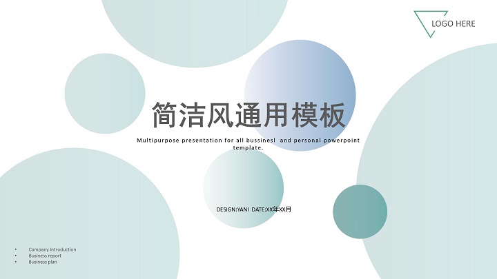 ppt模板-小清新等通用模板