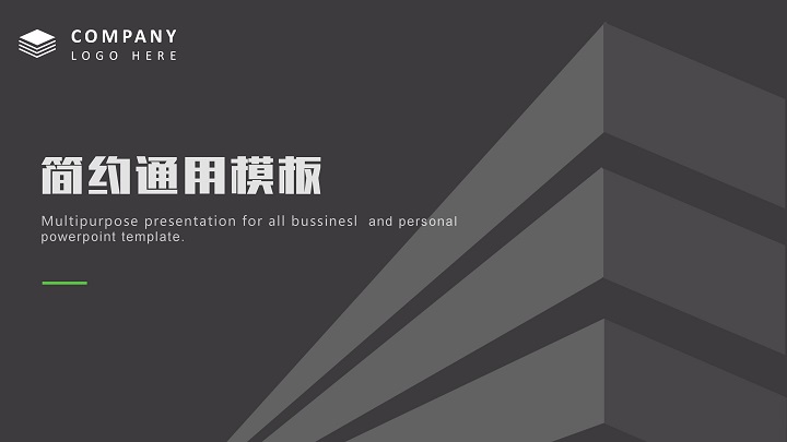 ppt模板-简洁风线条勾勒建筑商务通用模板
