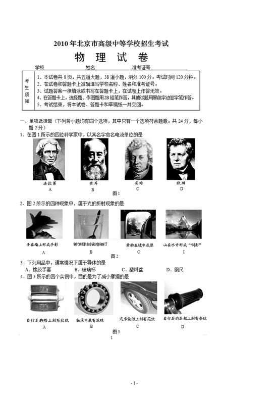 word模板-北京中考物理试题