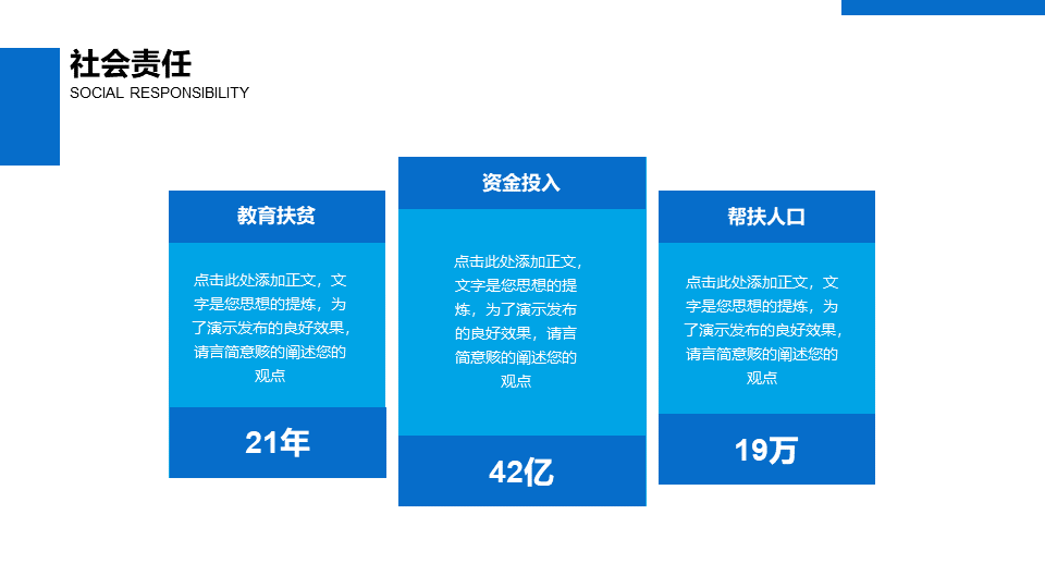 ppt模板-正文5_06商务风房地产企业通用简介模板