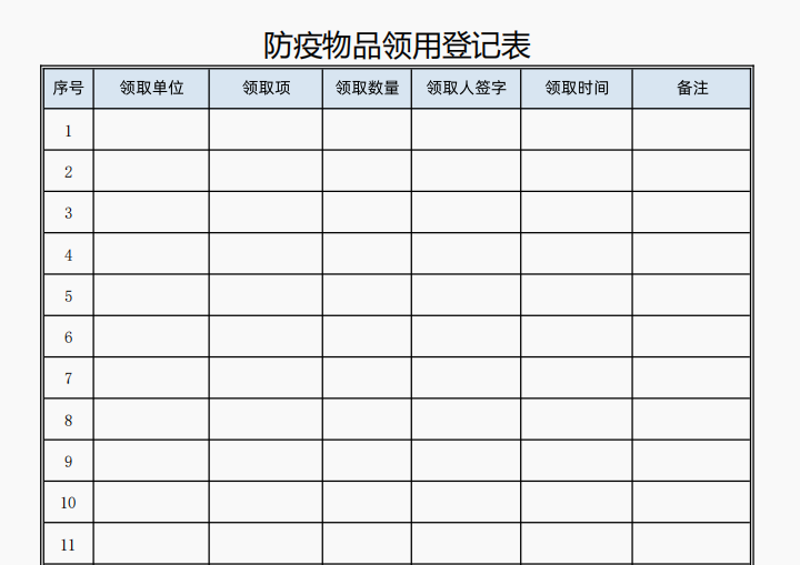 excel模板-防疫物品领用登记表