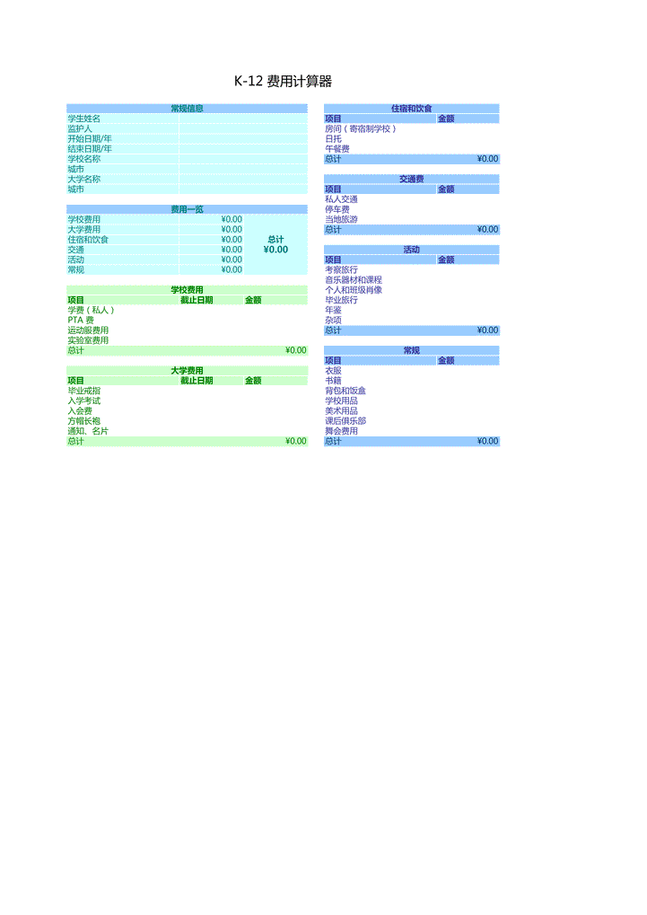 excel模板-学费计算器