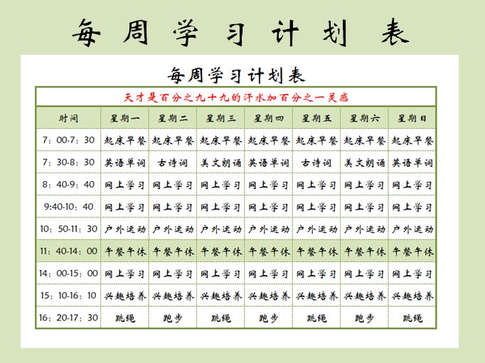 excel模板-每周学习计划表