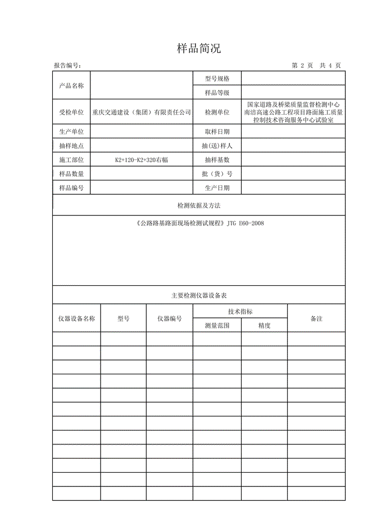excel模板-样品简况