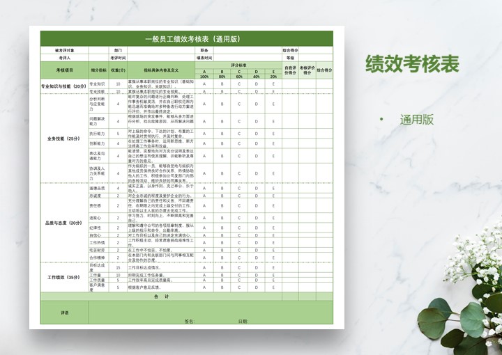 excel模板-通用版员工绩效考核表