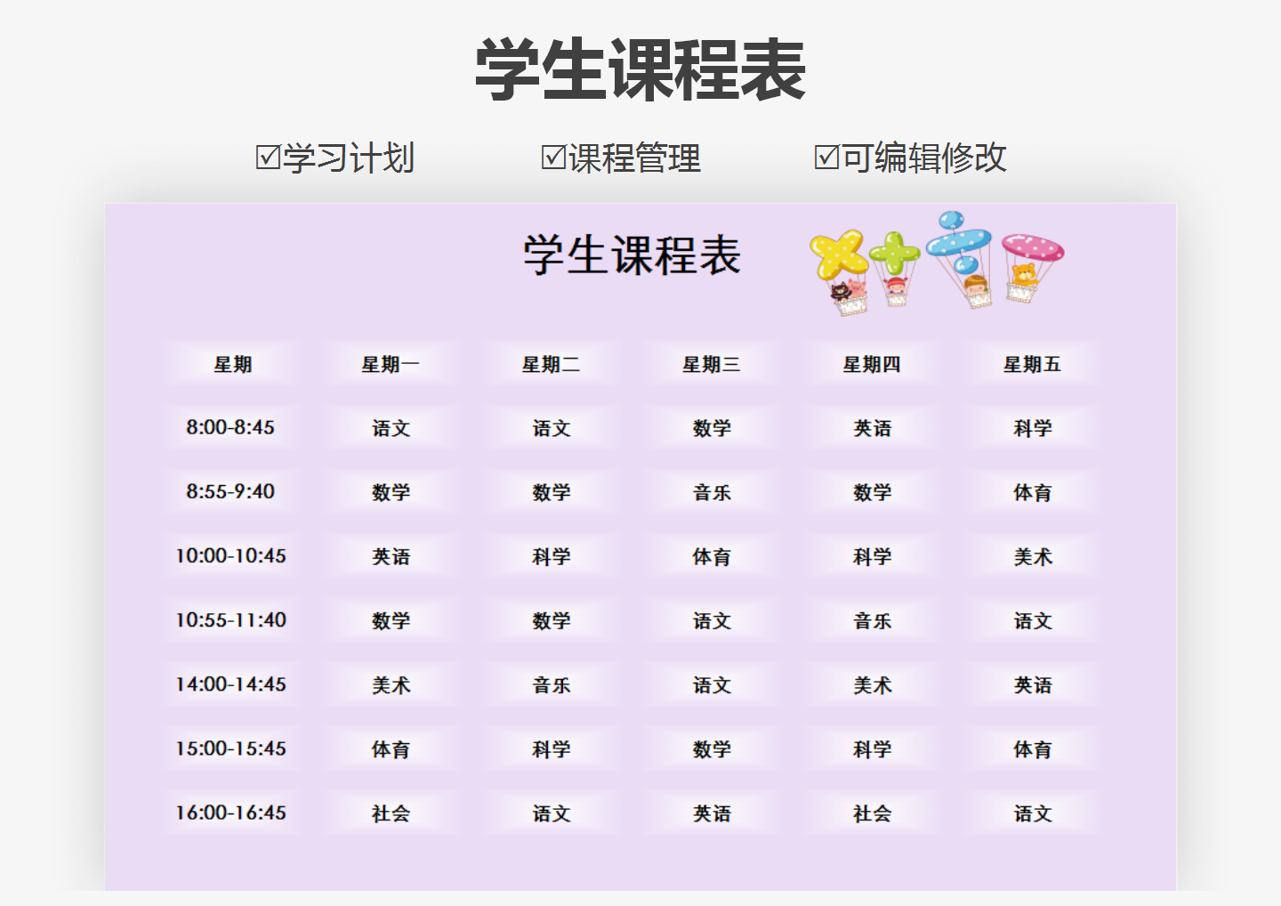 excel模板-学生课程表
