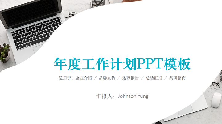 ppt模板-蓝色简约工作汇报PPT模板