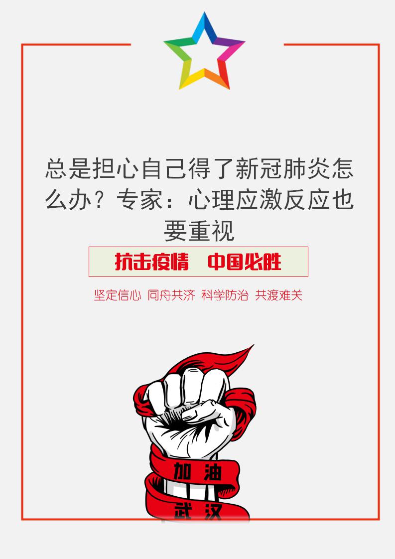 word模板-总是担心自己得了新冠肺炎怎么办