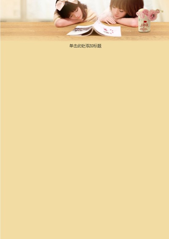 word模板-读书时代信纸