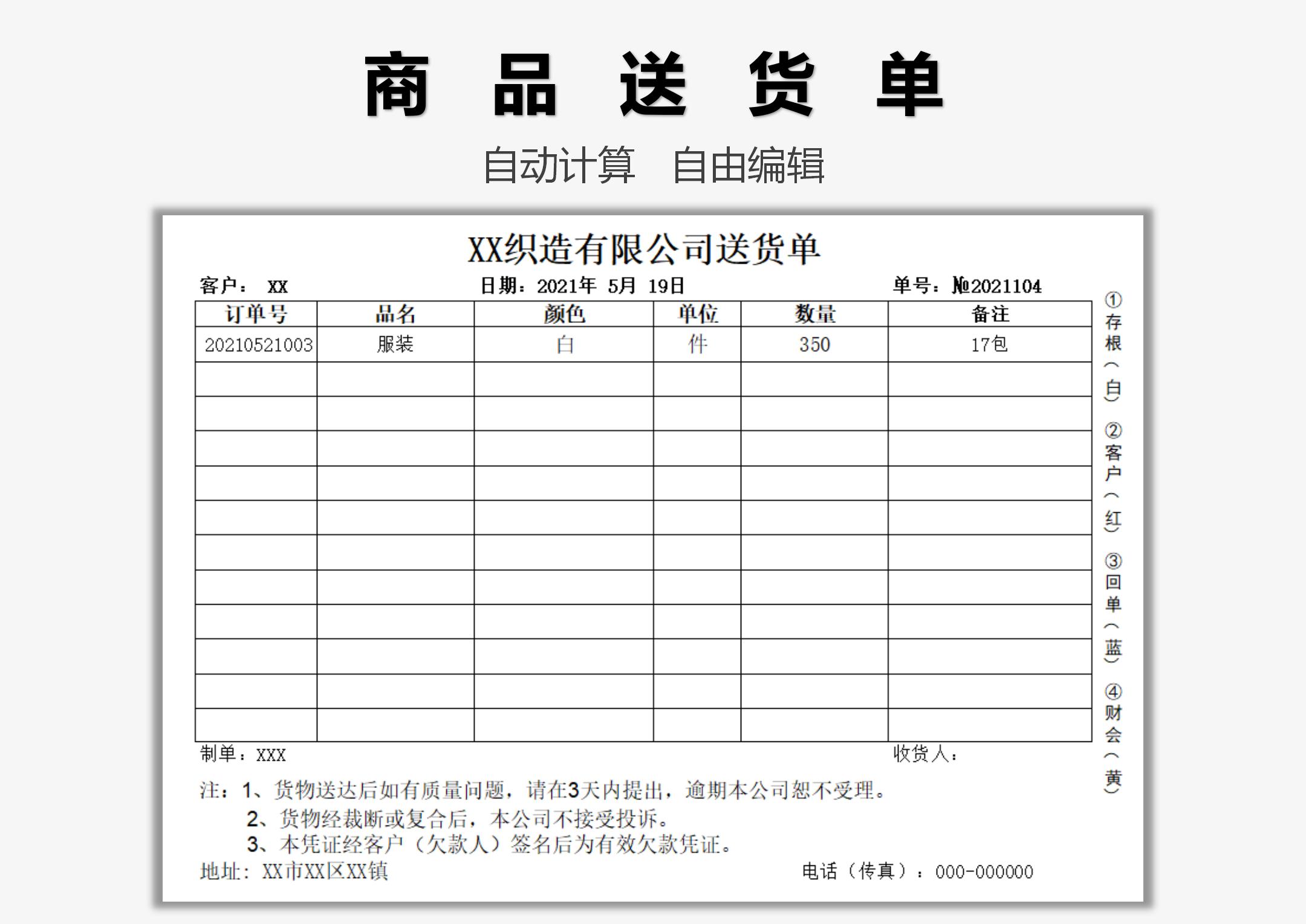 excel模板-商品销售送货单