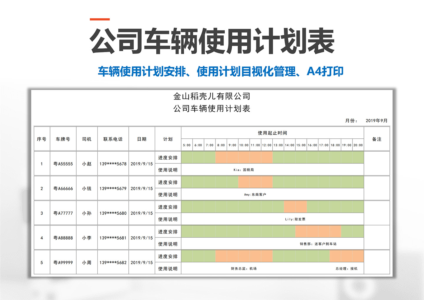 excel模板-公司车辆使用计划表