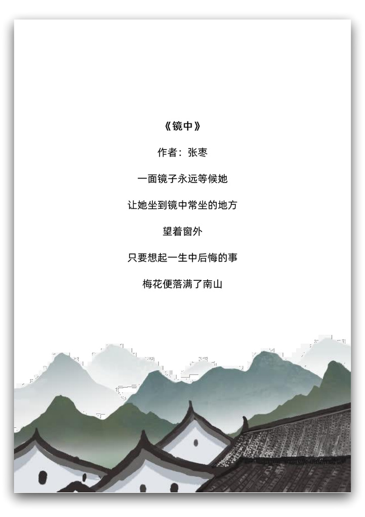 word模板-信纸手绘中国风建筑