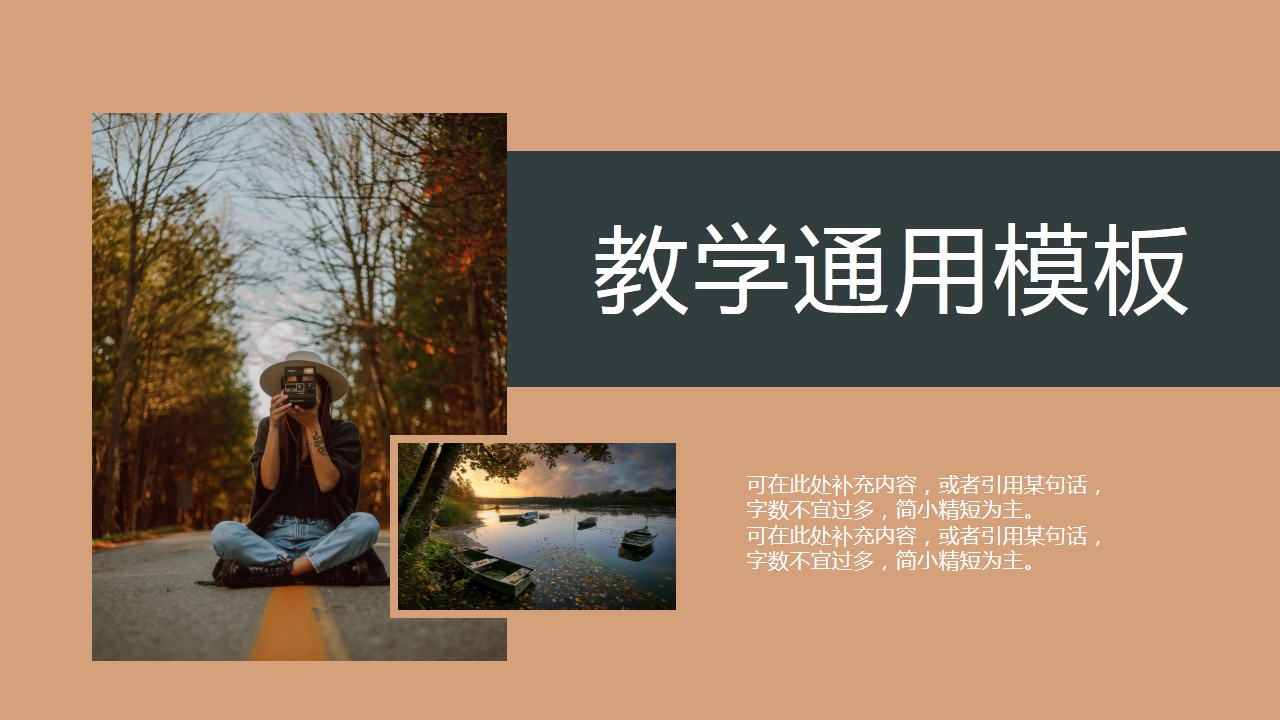ppt模板-教育通用模板