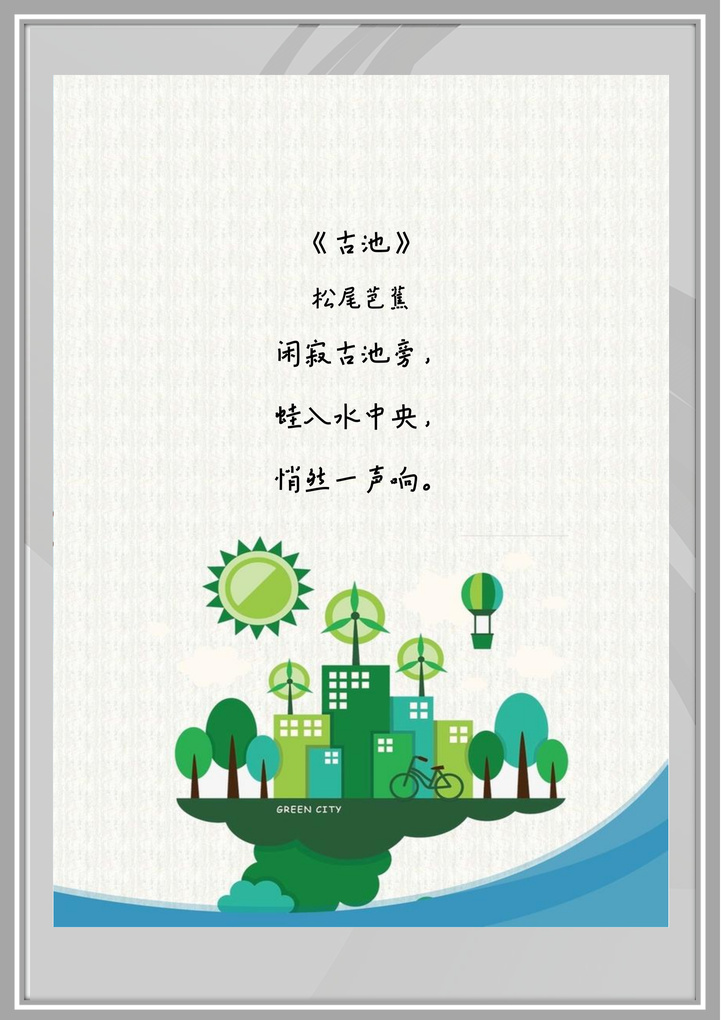 word模板-讲文明树新风信纸