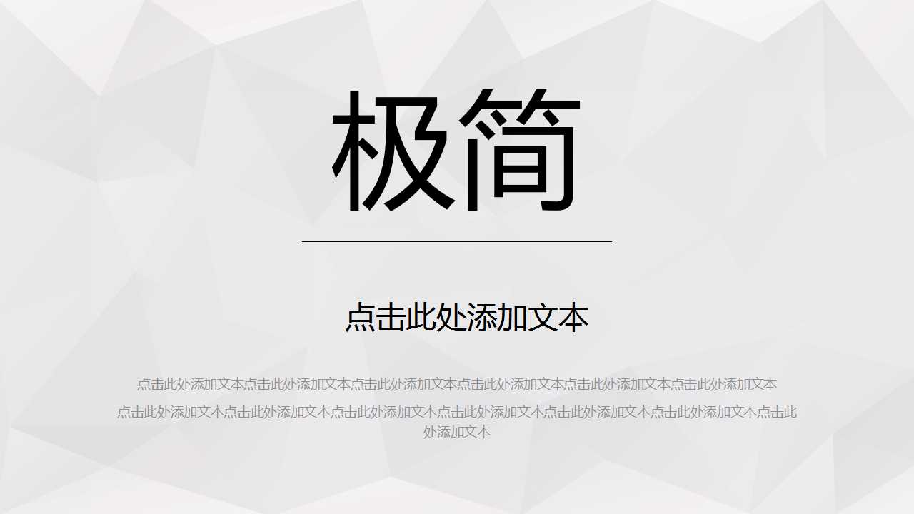 ppt模板-商务风简约大气整洁极简通用模板