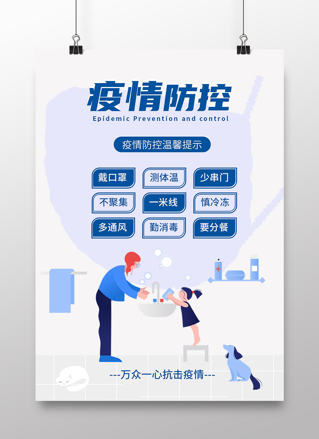 word模板-新冠疫情防控指导宣传海报