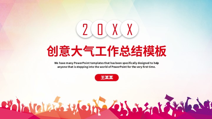 ppt模板-简约大气工作总结PPT