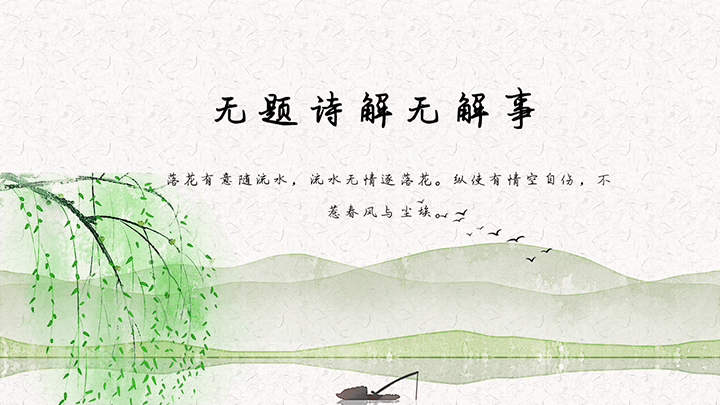 ppt模板-绿色中国风通用ppt模板
