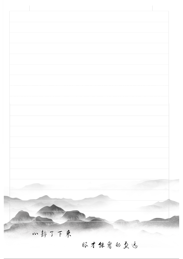 word模板-心静致远信纸