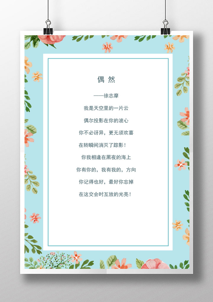 word模板-小清新花朵信纸