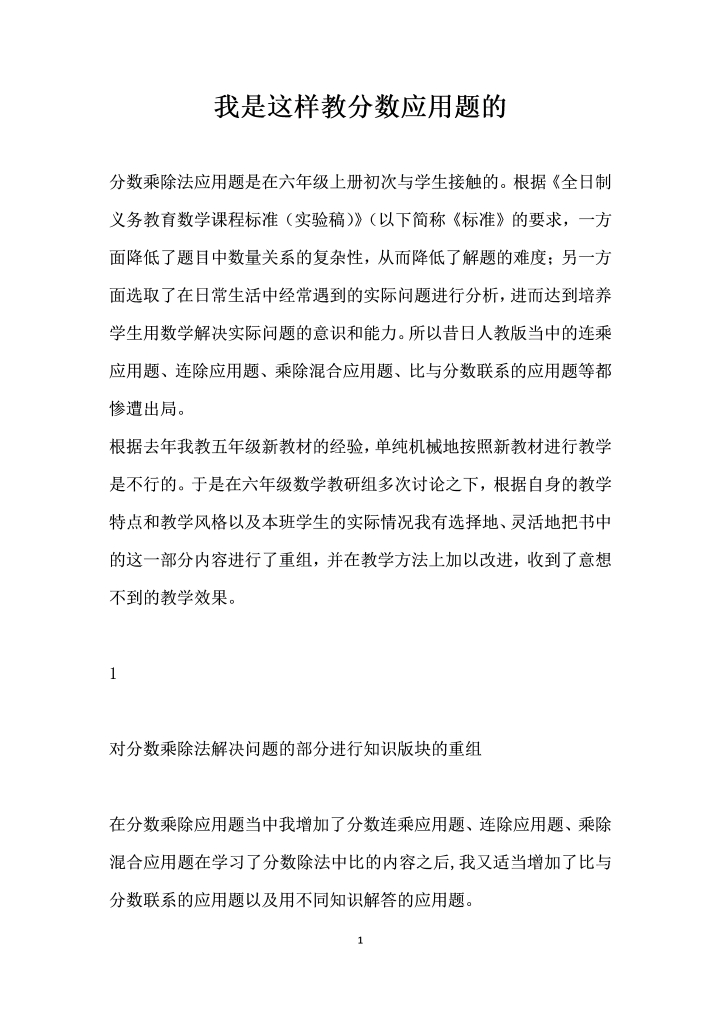 word模板-我是这样教分数应用题的