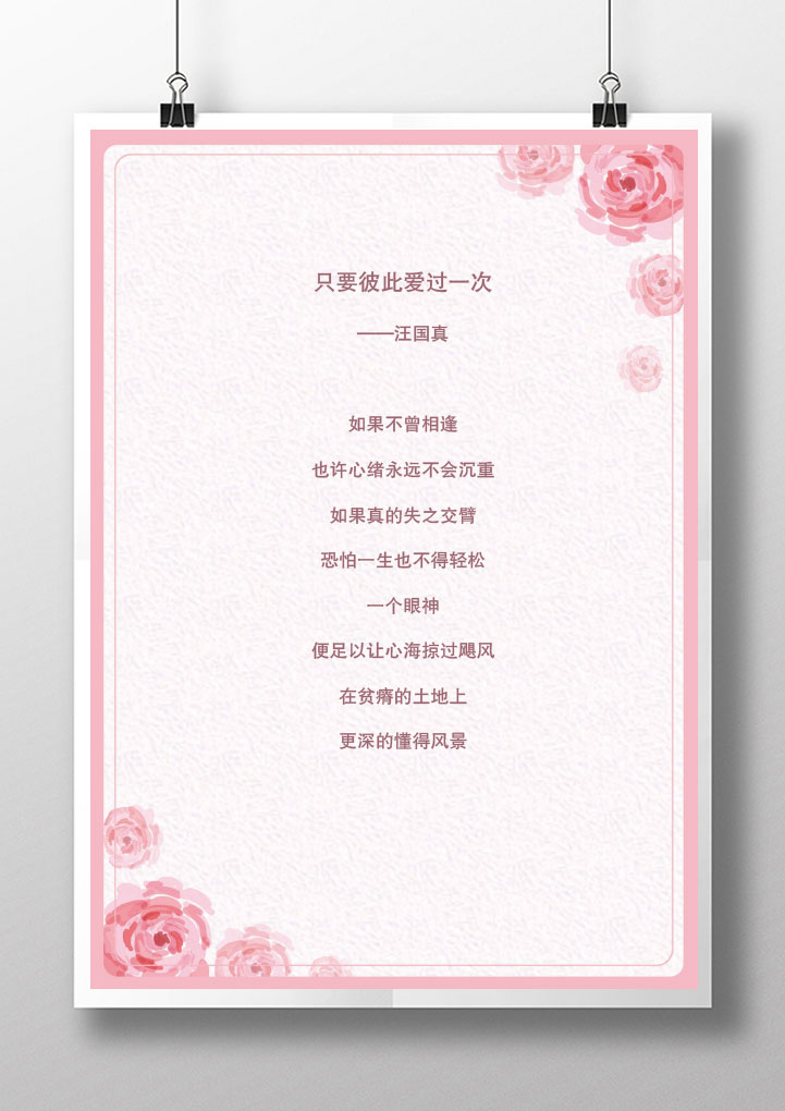 word模板-浪漫告白情书信纸