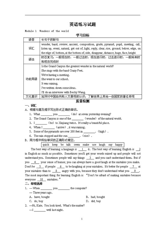 word模板-英语练习试题