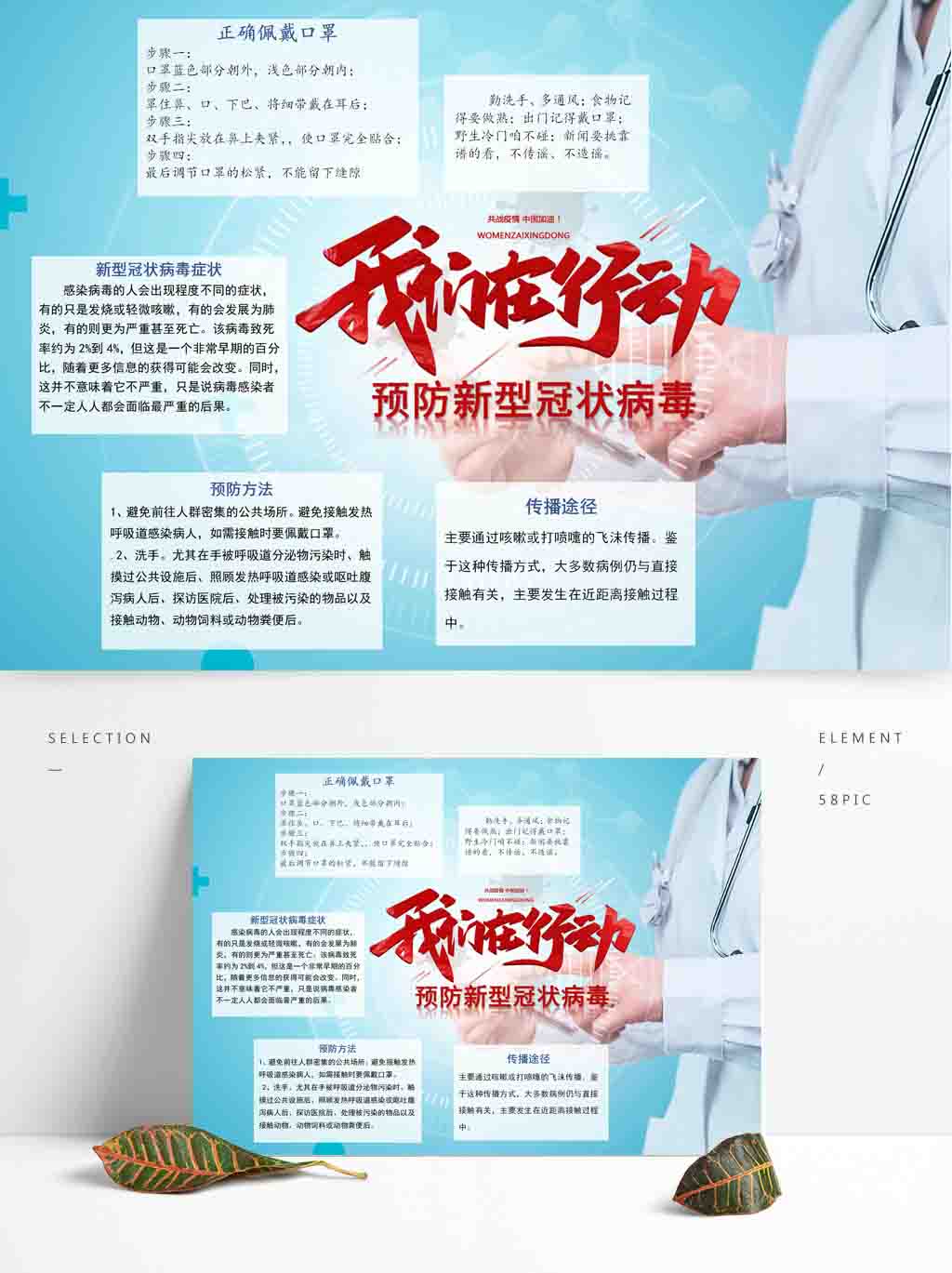 word模板-疫情防护清新小报