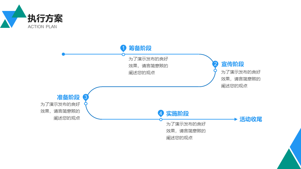 ppt模板-正文4_07简约三角形活动策划模板
