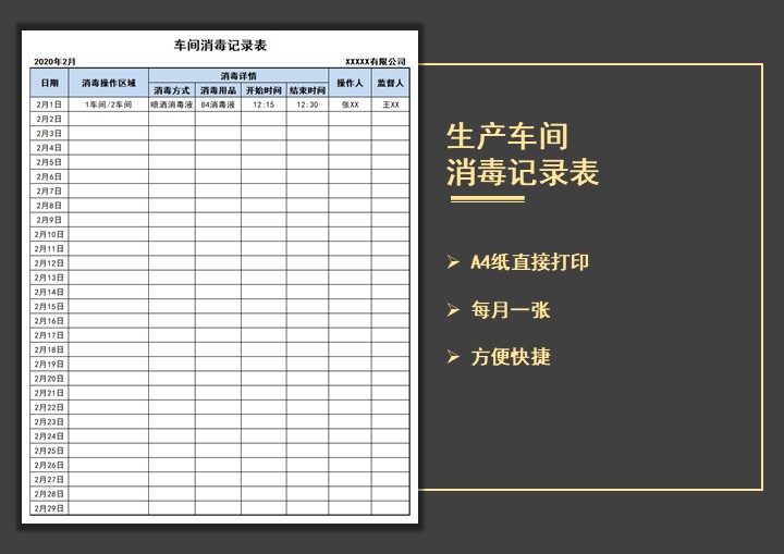 excel模板-生产车间每日消毒记录表