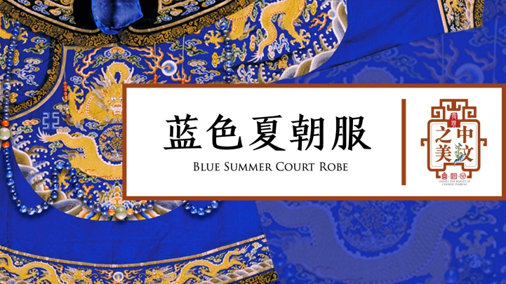 ppt模板-蓝色夏袍主题模板