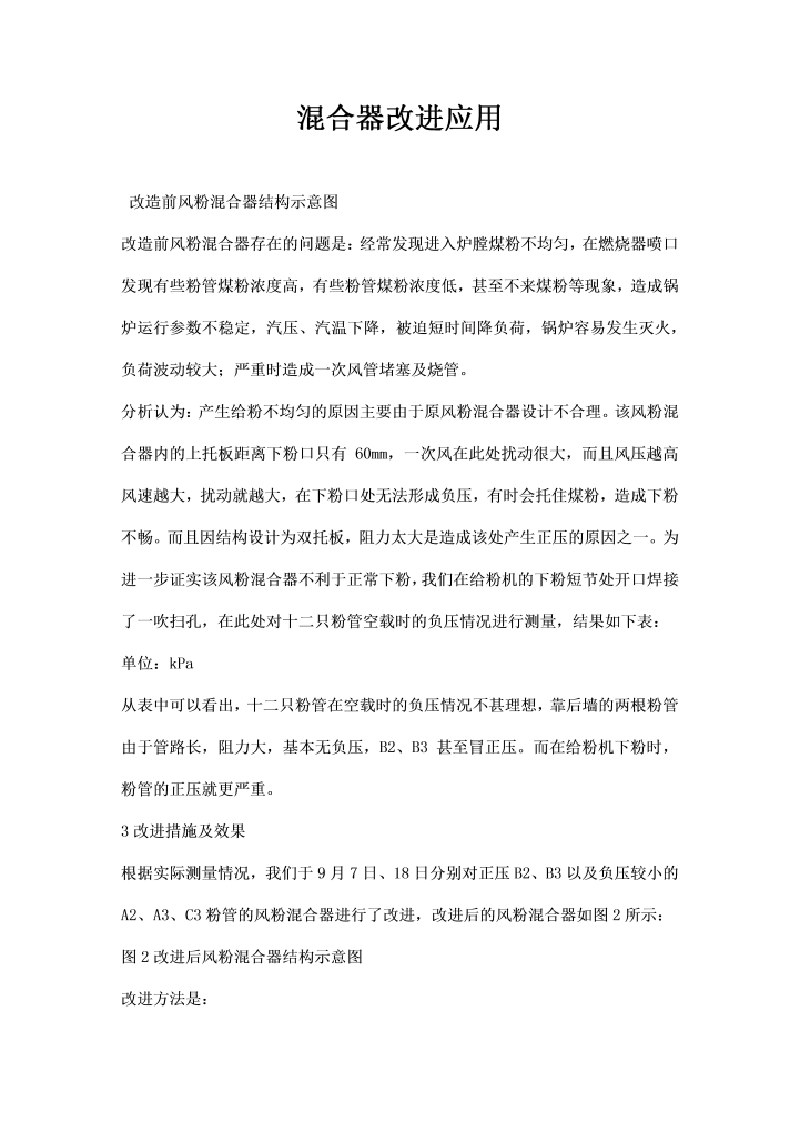 word模板-混合器改进应用