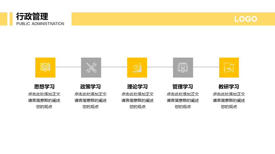 ppt模板-正文1_04商务风教育教学模板