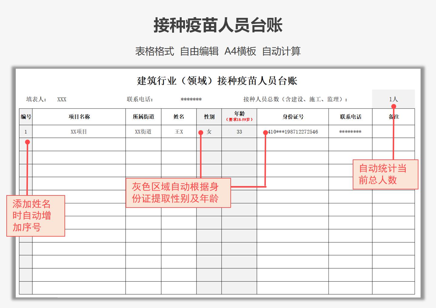 excel模板-接种疫苗人员台账
