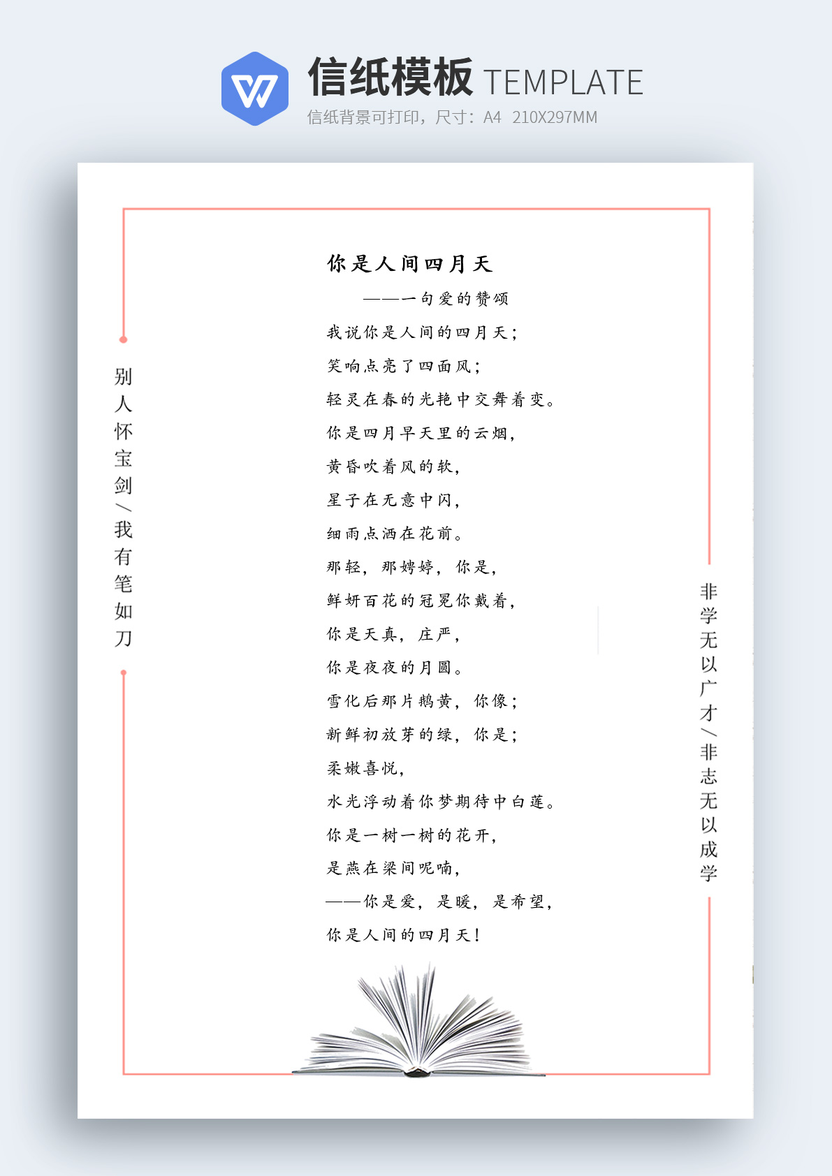 word模板-简约风格学习激励信纸
