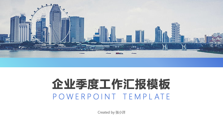 ppt模板-蓝色极简风季度工作汇报PPT模板