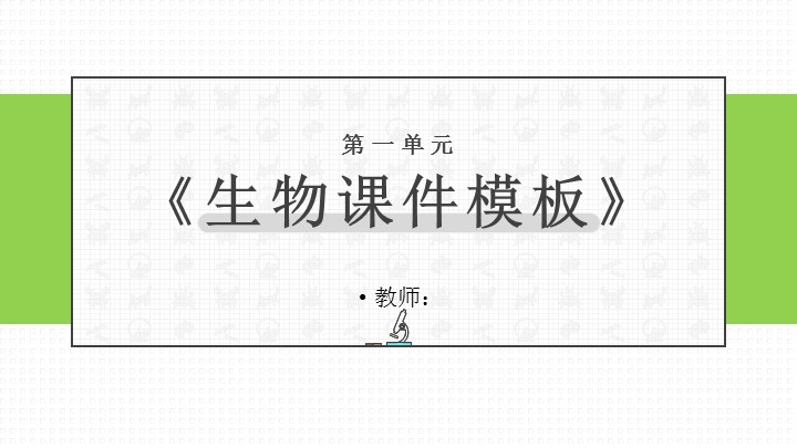 ppt模板-初中历史人教版九年级《历史希腊城邦和亚历山大帝国》教育教学课件