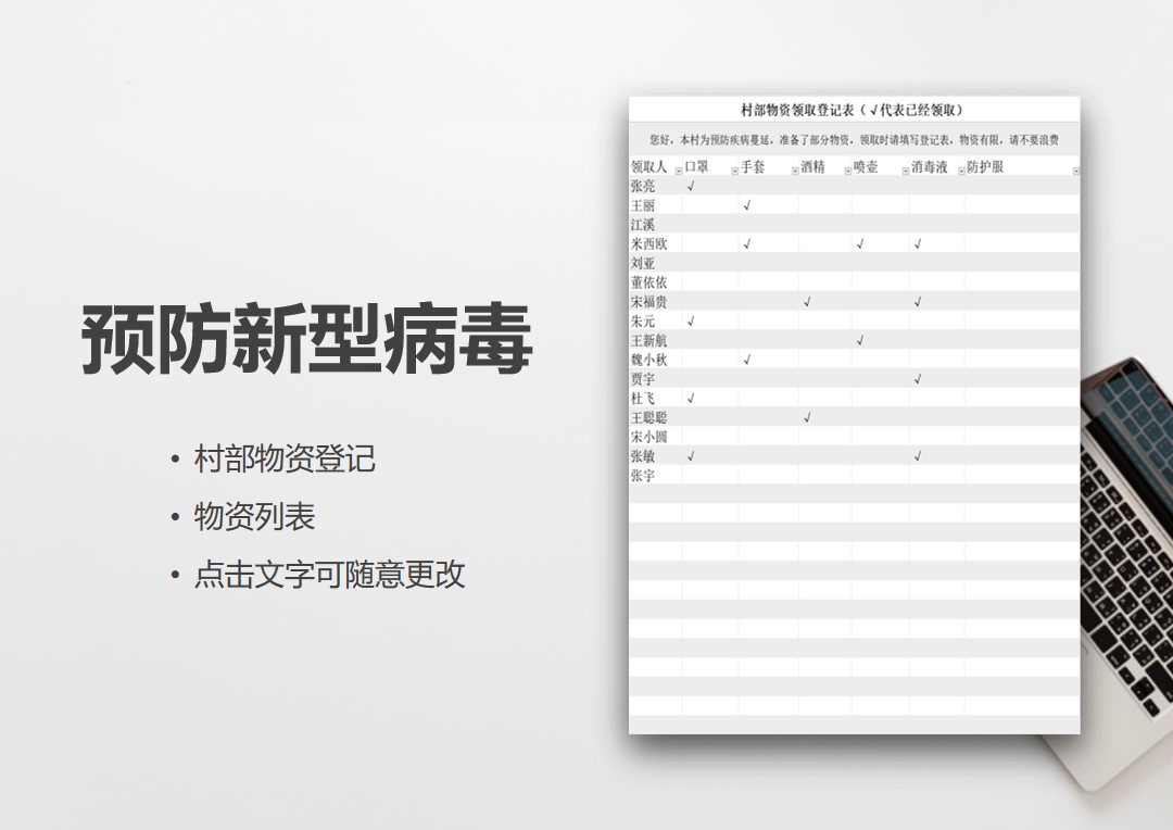 excel模板-新型肺炎村部物资领取登记表