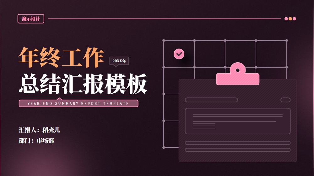 ppt模板-粉色质感简约年终总结PPT模板